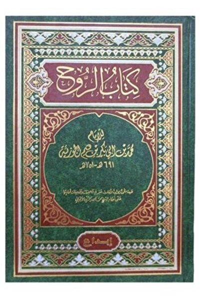 moulhm Book: The Soul by Ibn Qayyim al-Jawziyya - Original Edition