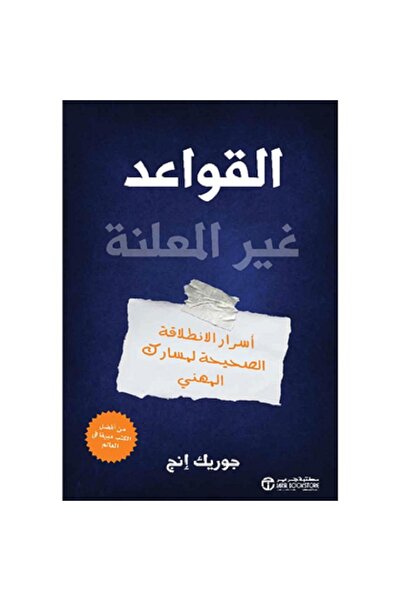 Book The Unspoken Rules - Secrets to a Successful Career Launch by Juric Eng