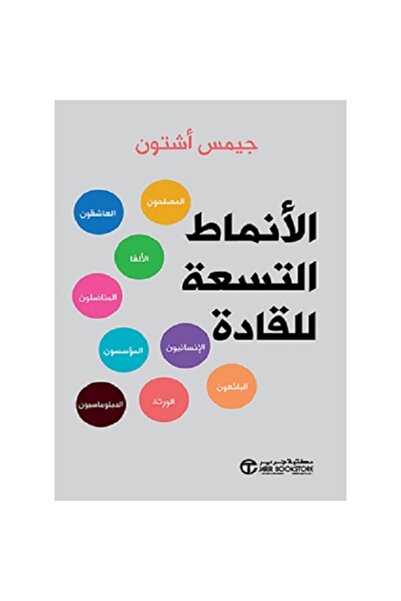 Book The Nine Leadership Styles by James Ashton