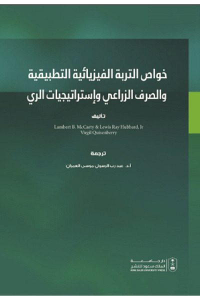 Book Applied Physical Properties of Soil and Agricultural Drainage by: Lewis ...