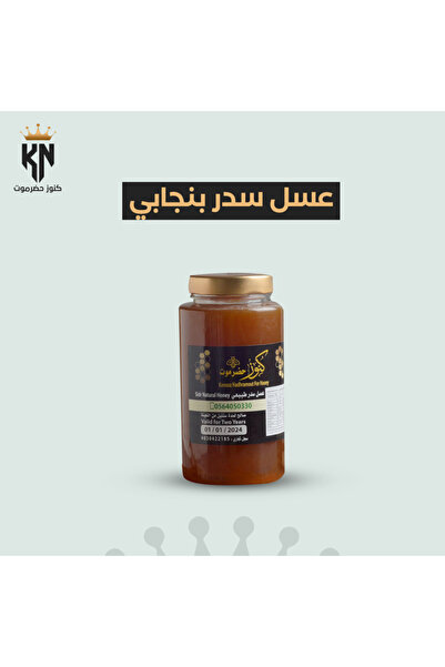 Konouz Hadramout 100% pure, lab-tested Punjabi Sidr honey, 500 grams