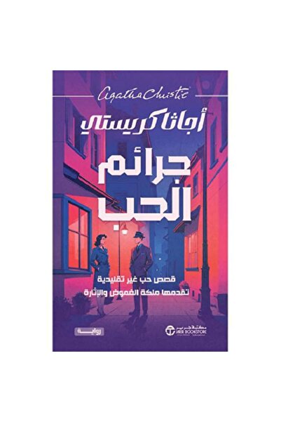 Book Crimes of Love - Unconventional love stories presented by the queen of m...