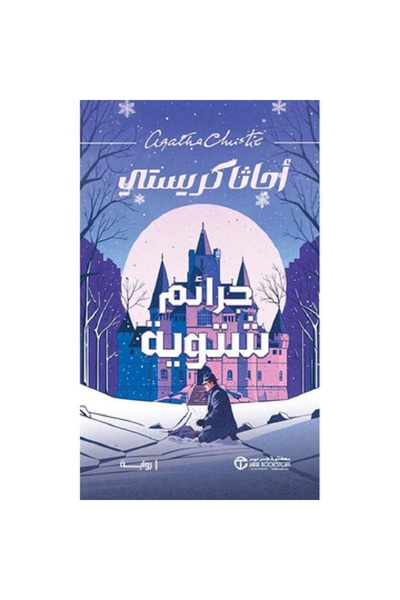 Book Winter Murders - A Novel by Agatha Christie