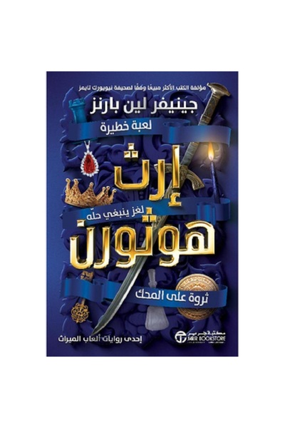 Book Hawthorne's Inheritance Part 2 - A Mystery to Solve - The Inheritance Ga...