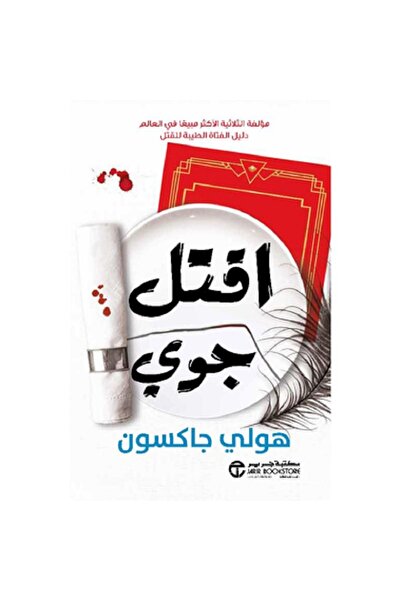 Book Kill Joey by Holly Jackson