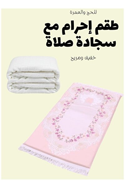 smart home سجاد صلاة فاخرة مبطنة بسماكة 4 سم مع طقم إحرام - سجادة صلاة ناعمة ...