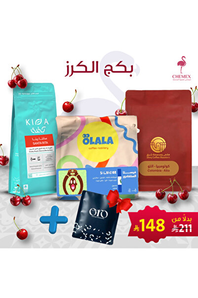 chemex co Cherry Package – Chemex Specialty Coffee