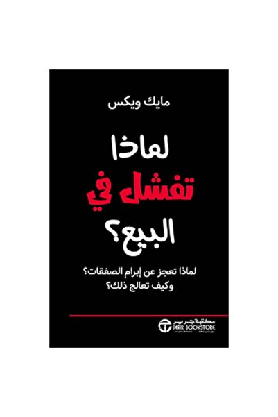 Book Why are you failing to sell? Why are you unable to close deals? And how ...