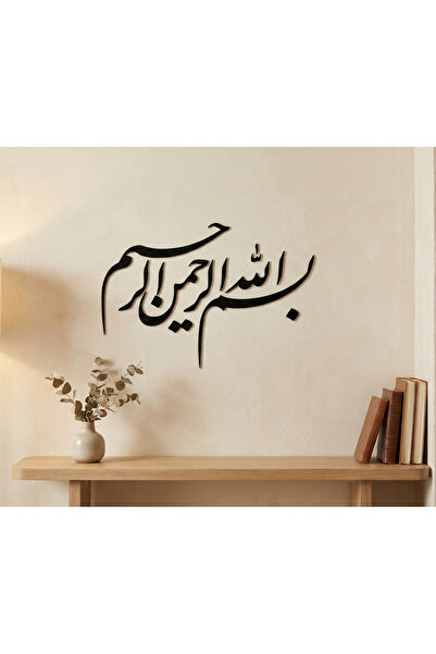 Nuqta لوحة أكريليك بلاصق خلفي بتصميم بسم الله الرحمن الرحيم