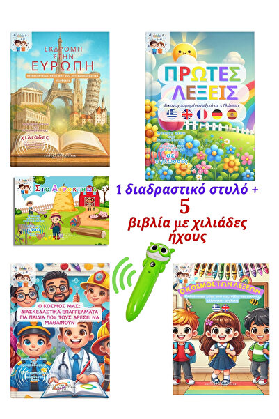Soniodi Σετ 5 Διαδραστικά Βιβλία + Διαδραστικό Στυλό Ομιλίας (3+ Ετών) – A
