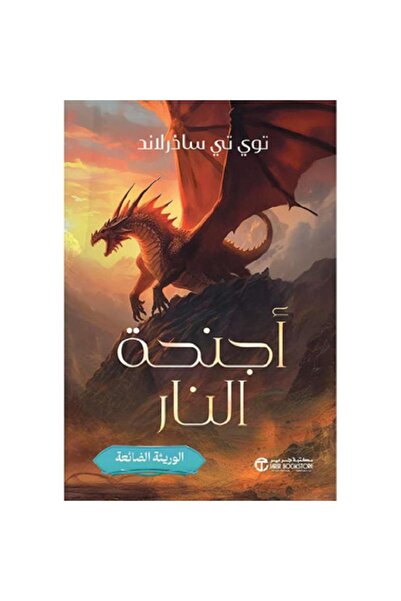 Book Wings of Fire - The Lost Heiress Part Two by Toy T. Sutherland