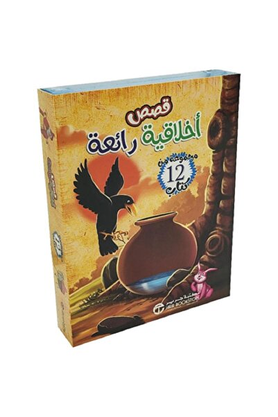 Book Wonderful Moral Stories - A Collection of 12 Books by Jarir Bookstore Pu...