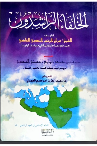 Dar Konoze Eshbila Publishing and Distribution The Rightly Guided Caliphs