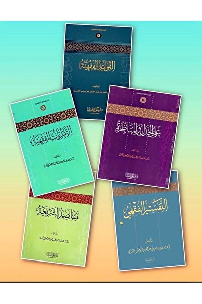 Dar Konoze Eshbila Publishing and Distribution The Fiqh Series from 1-5