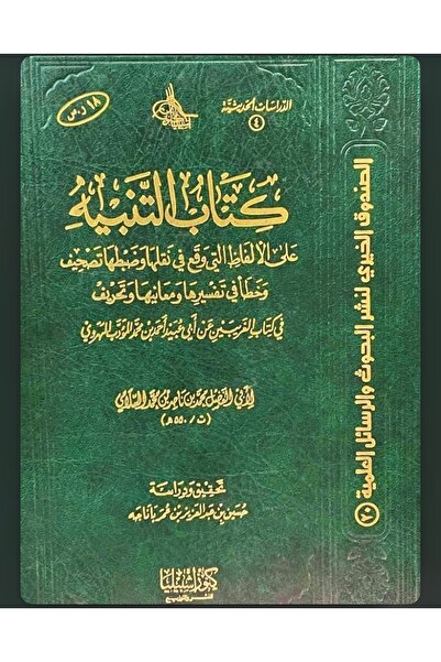 Dar Konoze Eshbila Publishing and Distribution The Book of Admonition