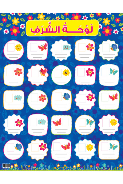 123Publishing House الزهور – لوحة الشرف باللغة العربية