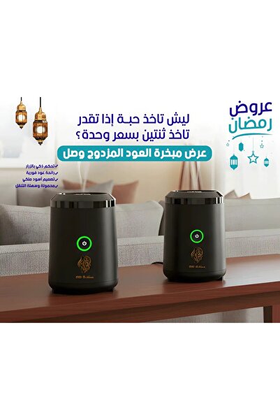 Primo Plus مبخرة كهربائية مزدوج العود تعمل بمنفذ USB - طقم من قطعتين، محمولة،...