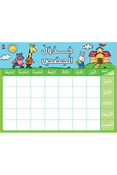 123Publishing House School – Timetable (Sun-Thu) in Arabic