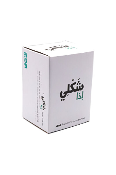 Choice لعبة الورق البيضاء شاكلي إيثا، لعبة ورق عربية