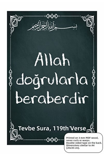 Hayat Poster Аллах е с истината, Коран, стих 119, ислямска религия, МДФ плоск...