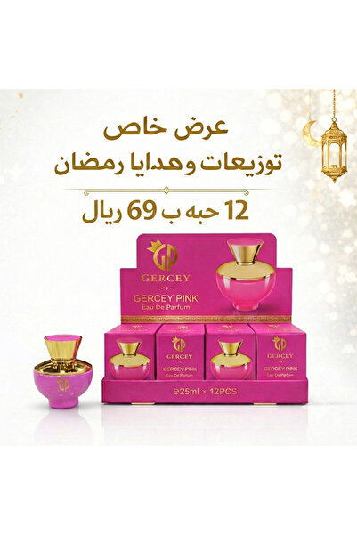 Gercey Poss Ramadan Gift and Favor Box 25ml, 12 Pieces