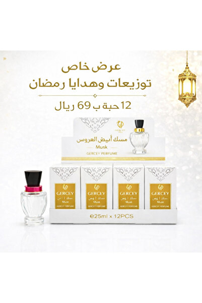 Gercey Poss بوكس توزيعات وهديا رمضان 25 مل 12 قطعه