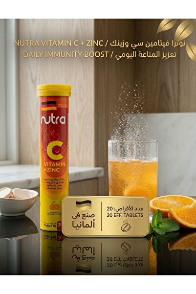 NUTRA vitamin c+zinc فيتامين سي 1000 مع زنك لتوقية المناعة وزيادة الطاقة