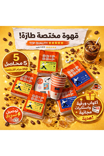 DRİPDROP صندوق قهوة V60 للحفلات، 5 حبات قهوة، كل منها 250 غرام، حبوب قهوة كام...