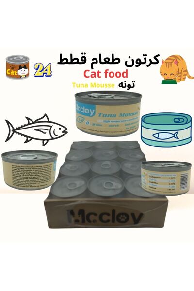 mccloy Carton of 24 cans of sea tuna cat food