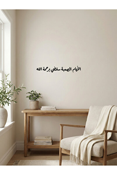 Nuqta Acrylic plaque with adhesive backing, featuring the design "Difficult d...