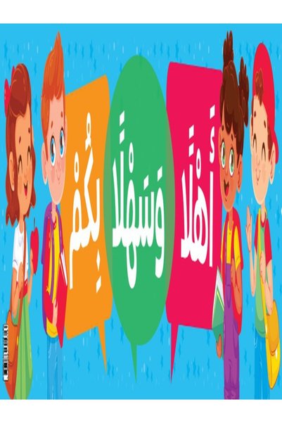123Publishing House Welcome – Banner in Arabic