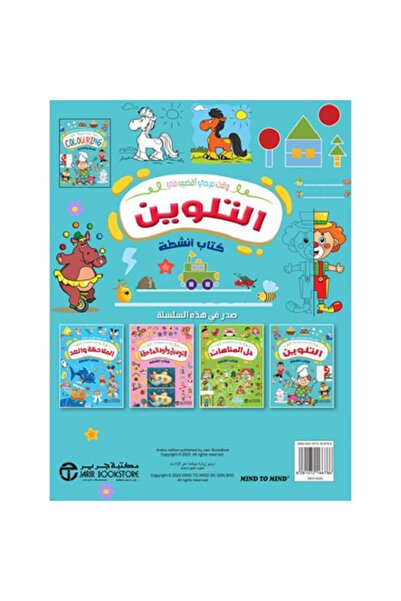 BOOKKIDS Coloring - Activity Book
