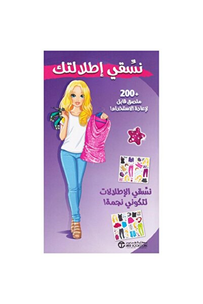 BOOKKIDS Style your look - coordinate your outfits to be a star