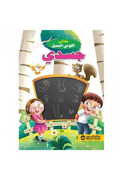 BOOKKIDS My beautiful tablet - my body