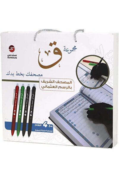 SUNDUS Handwritten Quran Collection Your Journey to Handwrite the Quran, Size...