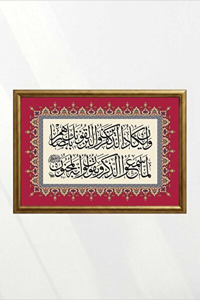 DUASIR Nazar Duası Kalem Suresi 51–52 Bordo Klasik Tezhip Sakin Korunma Tablo...