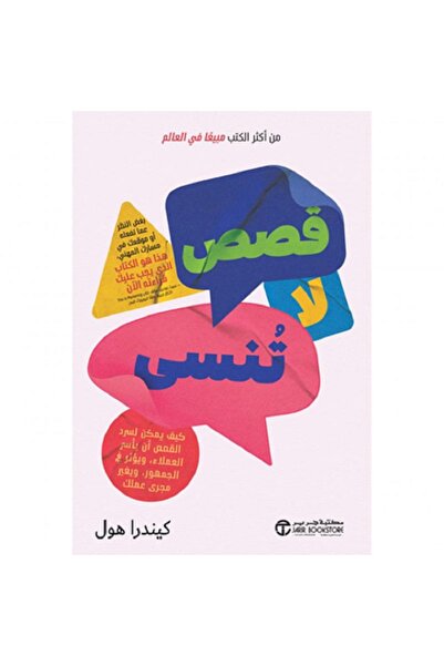 Book Unforgettable stories - How storytelling can captivate clients, influenc...