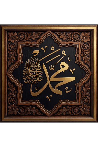 Akıllı Kağıt Allah Muhammed Lafz-ı Ayetel Kürsi Tablo - Poster Dini (Model- 74) Çerçeve Görünümlü Yapışkansız İslami Duvar Dekoru