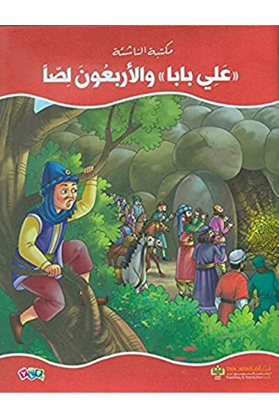 Arab Scientific Publishers Aalam al kosas al khayaliya - ali baba w al arboun...
