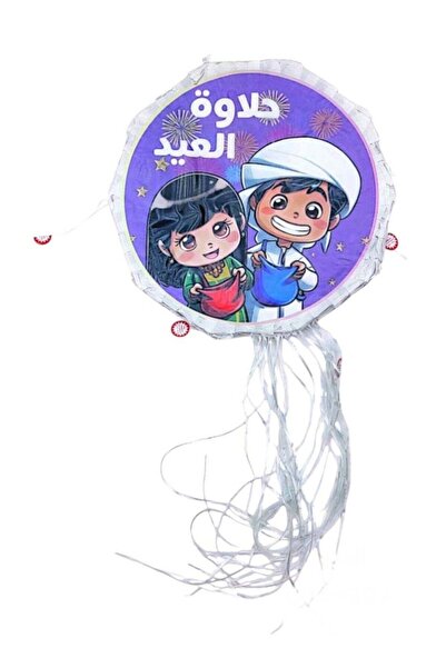 Toybox بينياتا عيد مبارك، هدية ممتعة للكبار والصغار للاحتفال بعيد الفطر المبارك