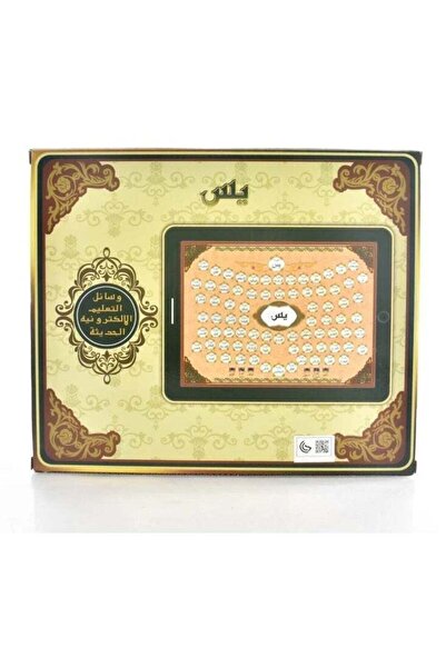 Rally Holy Quran Tablet Part Yes Educational Learning Islamic Electronic Tabl...