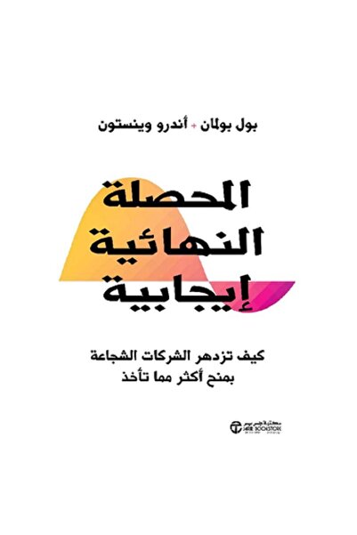 Book The bottom line is positive – How courageous companies thrive by giving ...