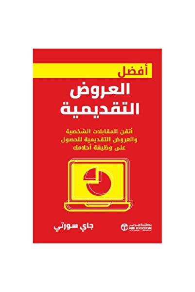 Book The Best Presentations - Master Interviews and Presentations by Jay Sorti