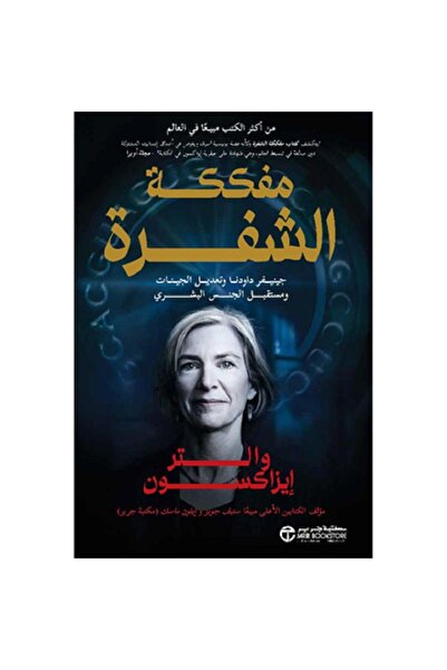 Book Codebreaker - Jennifer Doudna, gene editing, and the future of the human...