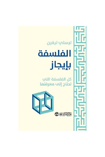 Book Philosophy in a Nutshell - All the Philosophy You Need to Know by Leslie...