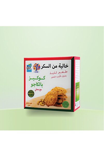 Dr. Eid كوكيز بالكاجو خالية من السكر – سناك صحي مناسب للكيتو ومرضى