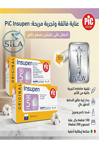 Pic إبر قلم أنسولين بيك إنسوبن - مقاس 5 ملم (31G) - عرض علبتين (إجمالي 200 إب...