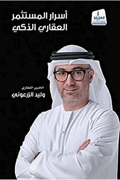 Medad Publishing Asrar al mousasmer al iquari al zaki