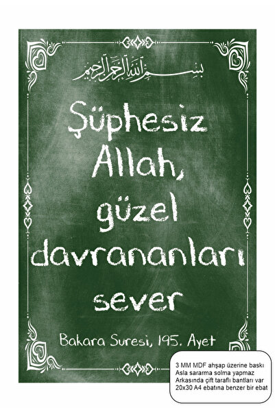 Hayat Poster Аллах обича онези, които вършат добри дела, Коран, сура Бакара, ...