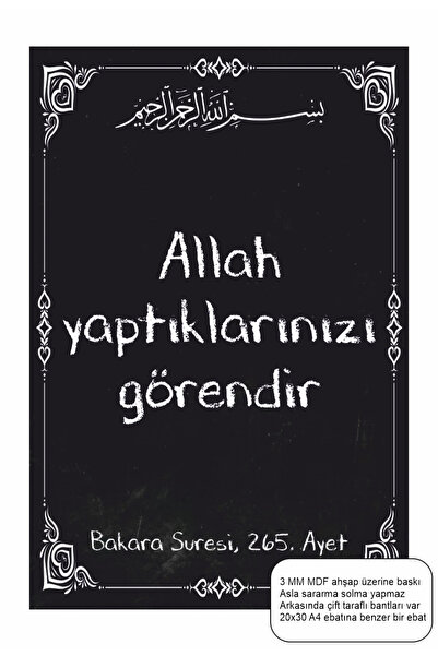 Hayat Poster Allah Sees What You Do Quran Surah Bakkara 265Th Verse Islamic R...